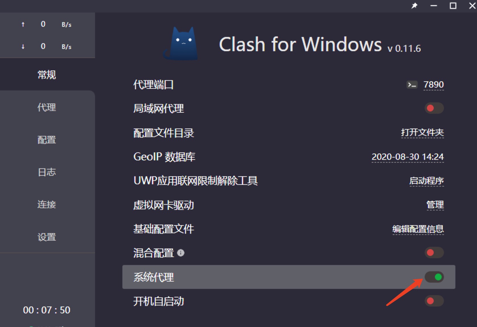 Clash 客户端主界面与节点调度面板预览